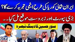 Iran Will Conduct Nuclear Test Like North Korea? | Munawar Hussain Dabang Analysis | Breaking News