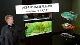 АКВАРИУМПЕРМЬ.РФ - "Гряда" - Подсаживаем рыб, добавляем seachem matrix, выращиваем валенснерию с co2