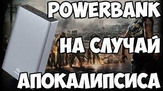 Powerbank на случай зомбиапокалипсиса - Digma DG-PD-30000