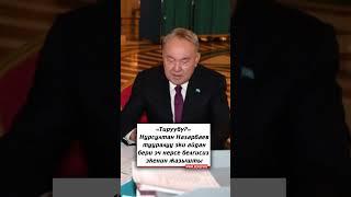 «Тирүүбү?» Нурсултан Назарбаев тууралуу эки айдан бери эч нерсе белгисиз экенин жазышты