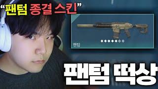 드디어 팬텀 버프.. "정찰 팬텀 개떡상ㄷㄷ" 앞으로 발로란트는 메타가 바뀔 것으로 보입니다..! 저티어들 꼭 보세요 티어 올리는법