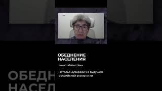 Страшная правда про нищету в России Наталья Зубаревич про рост цен