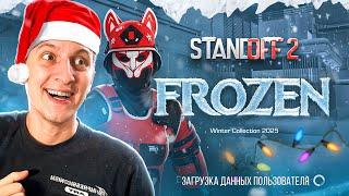 ОБНОВЛЕНИЕ STANDOFF 2 0.32.0 - НОВОГОДНЯЯ САКУРА, НОВЫЕ РАМКИ, НОВЫЕ МЕХАНИКИ, ПИНГВИНЫ?