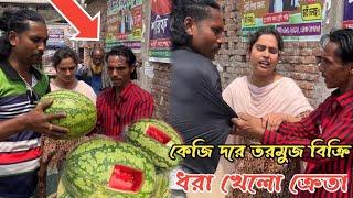 তরমুজ বিক্রেতা বেশি চালাকি করতে গিয়ে ধরা খেলো ক্রেতার কাছে || Hanif Tv