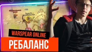 СОЛО ПРОТИВ РБ ПЕСКА - Warspear Online - РЕЙНДЖЕР ДО РЕБАЛАНСА