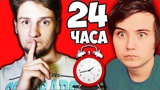 Мамикс | Mamix - НОЧЬ В ДОМЕ У ИВАНГАЯ! НЕЗАМЕТНО ПРОВЕЛ 24 ЧАСА    O