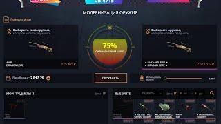 ЗАКИНУЛ 100 000 РУБЛЕЙ НА CASE BATTLE ! ВЫБИЛ AWP DRAGON LORE !