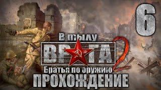 Прохождение В тылу врага 2: Братья по Оружию. Часть 6. Военнопленный