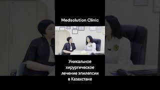 Хирургическое лечение эпилепсии