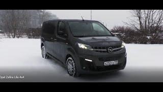 Opel Zafira Life 4x4.Видео обзор.Тест драйв.