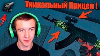 Warface.Уникальный ПРИЦЕЛ на АК-47!