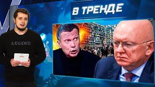 ОХМАТДЕТ и Небензя: СКАНДАЛ! Соловьев: ЛОЖЬ ДОСТАЛА! ПУГАЧЕВА против ЦЕНЗУРЫ | В ТРЕНДЕ