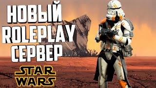 STAR WARS RP - обзор сервера DOTR на Arma 3