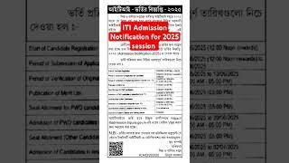 ITI admission Notification for 2025 session #tripura #tripuranews #tripurainfo