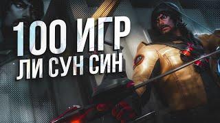 100 ИГР НА ЛИ СУН-СИНЕ Mobile Legends Bang Bang MLBB