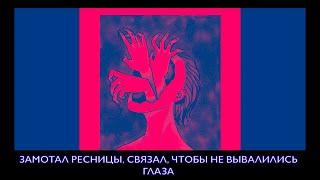 Солевая тяга | Голова-нога