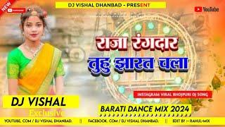 Raja Rangdar Tu Hu Jharat Chala Gali Mein Garda Kabarat || EDM DANCE MIX || DJ VISHAL Exclusive