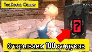 ️ Открываем 100 сундуков Darkness Rises