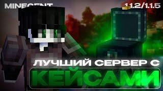 СЕРВЕР С БЕСПЛАТНЫМИ КЕЙСАМИ НА MCPE/MCBE 1.1.5 до 1.21