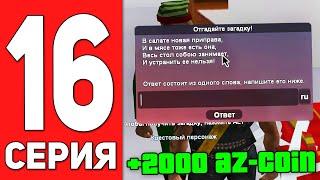 ПУТЬ БОМЖА на АРИЗОНА РП #16 - ПЛЮС 2.000 ДОНАТА! ARIZONA RP CASA GRANDE (SAMP)