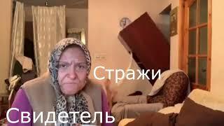 Свидетель после выхода рейда Клятва Послушника