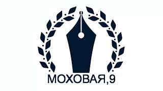 "Моховая, 9". Новости