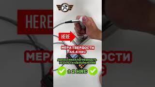 Калибровка ультразвукового твердомера ТКМ-459С