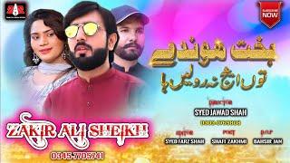 Bakhat Hondy | Zakir Ali Sheikh New Punjabi Saraiki Song 2022