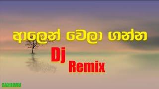 ආලෙන් වෙලා ගන්න.Dj remix | song|beats|sinhala song#sinhaladjsong