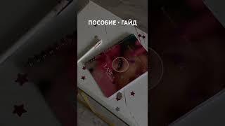 Гайд • Пособие • Рабочая тетрадь. Цены в ТГ @owjaay