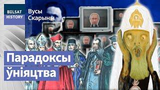 Хто такі уніати, або Парадокси уніатської церкви