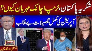 High-value arrest elicits Trump's rare praise for Pakistan | Najam Sethi Breaks Big News