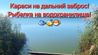 РЫБАЛКА.  ТАМБОВ. КАРАСИ НА ДАЛЬНИЙ ЗАБРОС. ЛОВЛЮ КАРАСЕЙ В ЧЕРТЕ ГОРОДА. #тамбов #рыбалка #карась