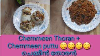 Chemmeen Thoran +Chemmeen puttu |Konju Thoran |Konju Puttu #Renaz World