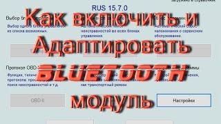 КАК Активировать Bluetooth в VCDS Вася Диагност, если его не было с завода