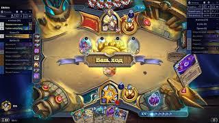 #HearthStone   #Жрец на воскрешениях. 2022 04 16