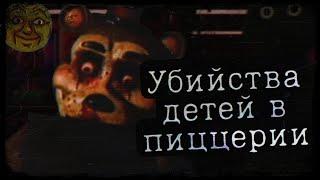 ИСТОРИЯ ЗАГАДОЧНЫХ УБИЙСТВ В ПИЦЦЕРИИ ФРЕДДИ | РАЗБОР FNAF VHS (BATTINGTON)