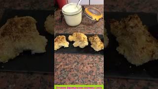 #shorts Как легко приготовить цветную капусту