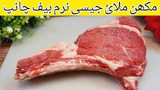 Soft, Juicy and Crispy Beef Chops Fry Recipe l Beef Chaap Fry Recipe l Beef Champ Fry Krne ka Tarika