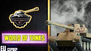 World of Tanks НОЧНОЙ РАНДОМ