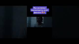 Смотри название фильма в комментариях #shorts #фильмы #film #сериалы #триллер