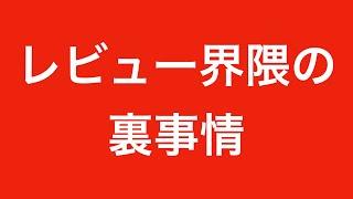 【暴露になるの！？】レビュー界隈の裏事情【ポタオデ業界が発展するた未来のために語ります】