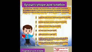 Ҳуҷҷатсупори довталабон. Кластери 5 тиббӣ ва биологи. Довталаб 2022