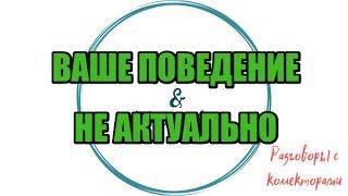 Алина Александровна. Сборная солянка №374 |Коллекторы |Банки |230 ФЗ| Антиколлектор |