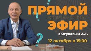 Александр Тимофеевич отвечает на ваши вопросы