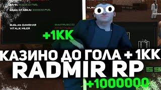 RADMIR CRMP - БАГ НА ВИРТЫ В КАЗИНО ? /C 60 - ПРИ СТАВКЕ ПОМОГАЕТ ВЫИГРАТЬ !