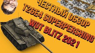 честный обзор T26E4 в WoT Blitz 2021