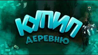 ВЫКУПИЛ ДЕРЕВНЮ НОВИЧКОВ. (История конкретного новичка) {Mysterious Zone | STALKER RP} #garrysmod