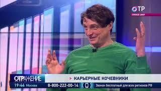 Алексей Захаров: 95% рынка труда находятся в сорок лет на том же месте, куда пришли в двадцать