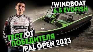 ТЕСТ WINDBOAT 6.5 EvoFish от ПОБЕДИТЕЛЯ PAL OPEN 2023 | ИЛЬЯ САЗАНОВ